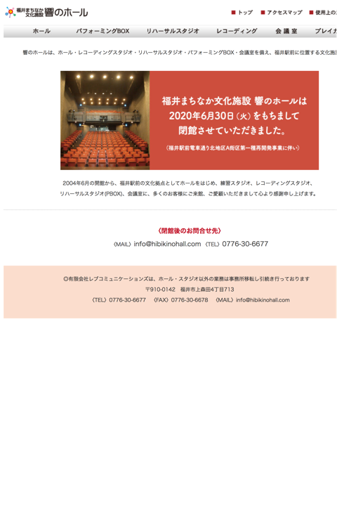 福井まちなか文化施設 響のホール レコーディング の公式サイトの画像